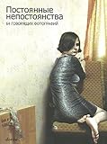  Die Kamera klickt und ich bleibe (Russische Ausgabe): 64 sprechende Fotos