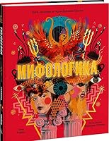 Mifologika. Bogi, monstry i geroi Drevney Gretsii 5001464366 Book Cover