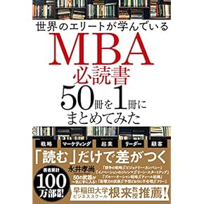 Amazon.co.jp: MBA(経営学修士) - 資格・就職・MBA: 本
