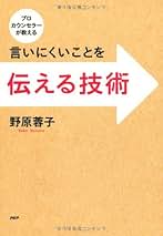 野原 蓉子 「職場」の処方箋―企業カウンセリングの現場から 職場の処方箋: 企業カウンセリングの現場から | 野原 蓉子 |本