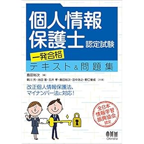 個人情報保護 管理·運用の実務 個人情報保護 管理・運用の実務｜商品を探す | 新日本法規WEBサイト