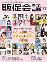 本日のみ大幅最終値下　宣伝会議　販促会議11冊　宣伝会議賞広告マーケ　メディア化 本日のみ大幅最終値下 宣伝会議 販促会議11冊 宣伝会議賞広告
