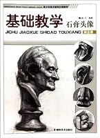 Plaster Head Portrait-Fundamental Introduction- the fifth volume 7535642683 Book Cover
