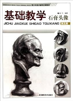 Paperback Plaster Head Portrait-Fundamental Introduction- the fifth volume (Chinese Edition) [Chinese] Book