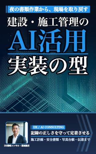 建設・施工管理のAI活用