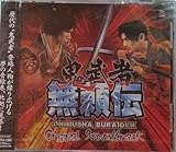 「鬼武者無頼伝」オリジナル・サウンドトラック
