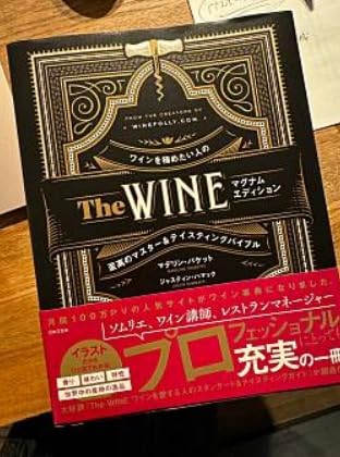 Amazon.co.jp: The WINE マグナムエディション ワインを極めたい人の