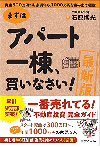 底辺から年収1,000万超の不動産投資術 底辺から年収1,000万超の不動産投資術
