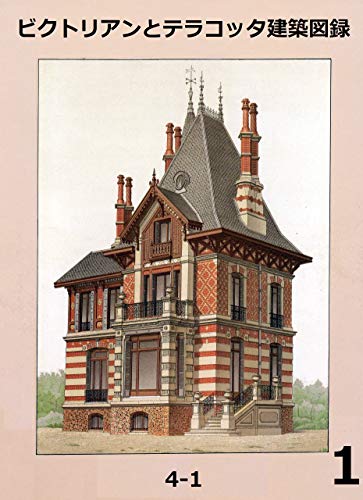 Victorian Brick And Terra Cotta Architecture In Full Color Japanese Edition Kindle Edition By China Kennchikukaguennrinn Arts Photography Kindle Ebooks Amazon Com