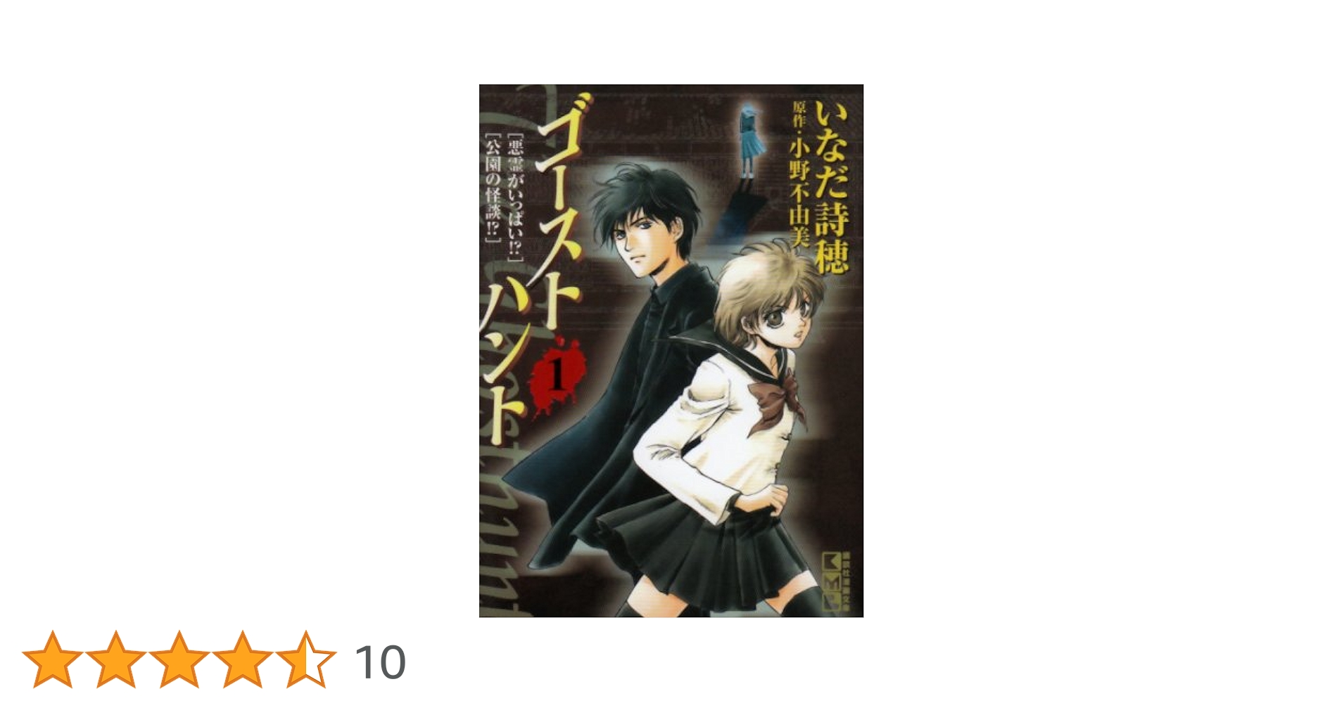 ゴーストハント 文庫版 全7巻完結セット (講談社漫画文庫
