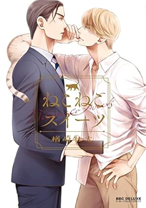 猫かぶりん様♡ Amazon.co.jp: ねこ*かぶりん 完全版(1) (ねこぱんちコミックス) eBook