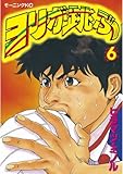 ヨリが跳ぶ（６） (モーニングコミックス)