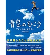 青空のむこう