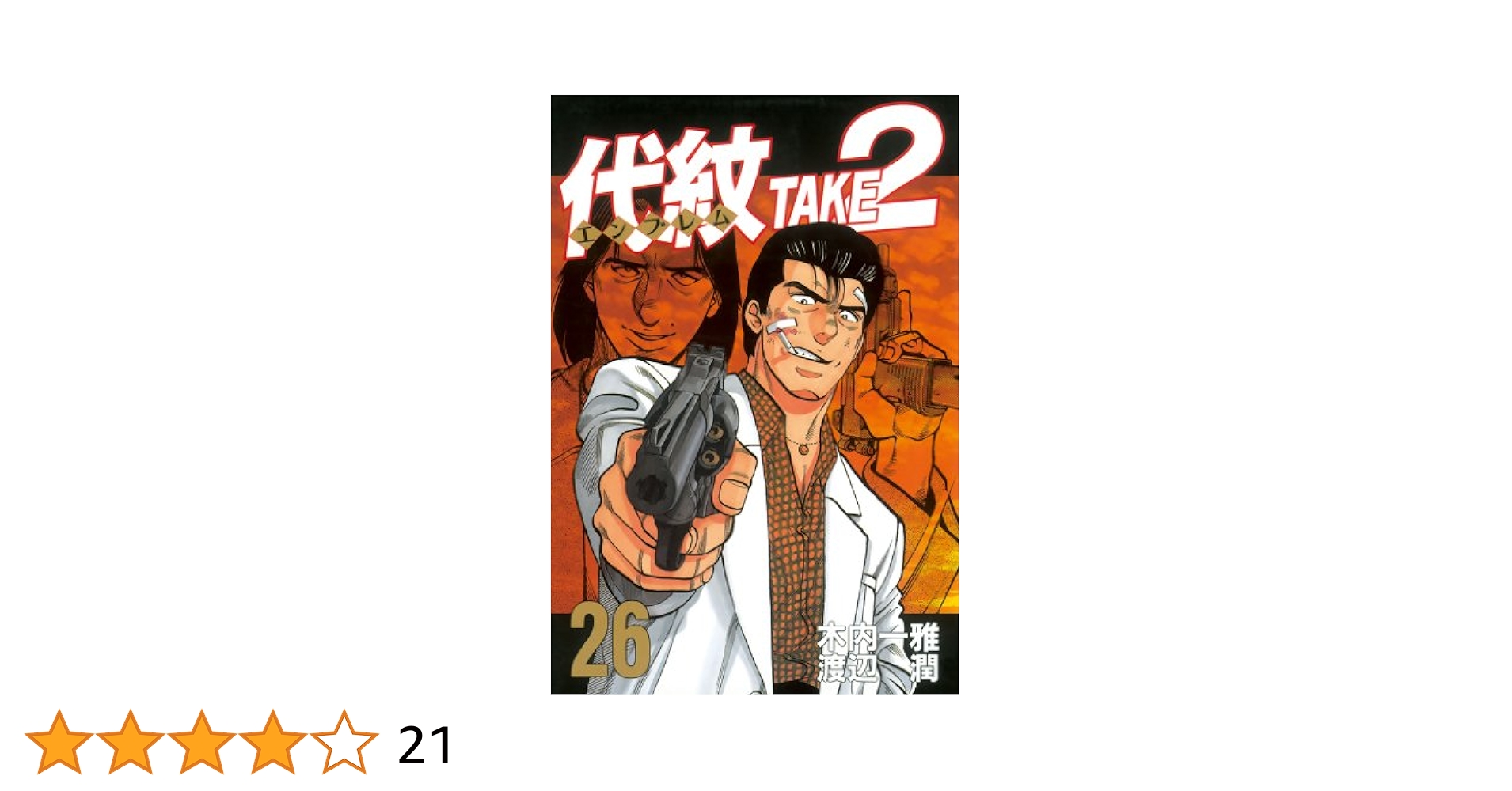 [裁断済み] 代紋take2 51KAjQine9L._AC_SY200_QL15_.jpg