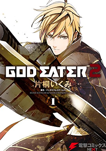 『GOD EATER 2』