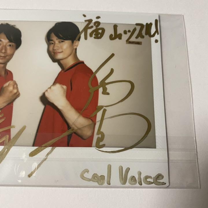 Amazon.co.jp: 福山潤、野島裕史直筆サイン入りポラロイド : おもちゃ
