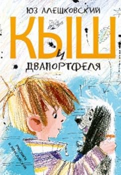 Kysh i Dvaportfelya