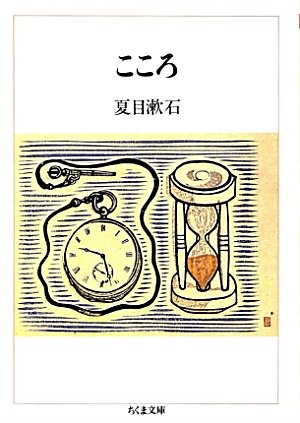こころページ 豆本『こころ』夏目漱石 by 花まめ書房～雑貨百般・本当に売っ