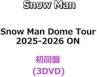 Snow Man Dome Tour 2025-2026 ON 【 初回盤 】(3DVD)