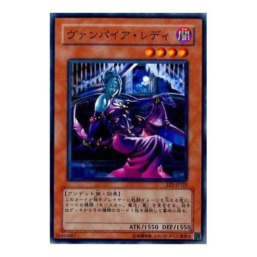 Amazon.co.jp: 【シングルカード】遊戯王 ヴァンパイア・レディ EE2