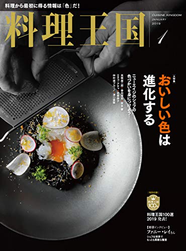 無料電子書籍 pdf 料理王国2019年01月号 (CUISINE KINGDOM) バイ