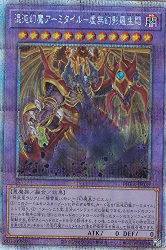 Amazon.co.jp: 遊戯王 PHRA-JP035 混沌幻魔アーミタイル－虚無