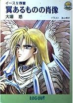 冒険文庫　小説　イース　大場惑 冒険文庫 小説 イース 大場惑 Amazon.co.jp: 大場 惑: 本