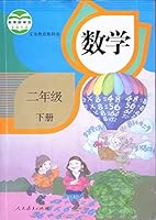 Language (second grade, the book) 7107161342 Book Cover