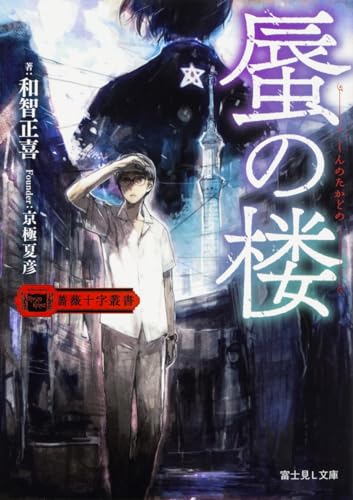 【初版】消えちゃえばいいのに／和智正喜（USED/送料無料）富士見ファンタジア Amazon.co.jp: 消えちゃえばいいのに (富士見ファンタジア文庫