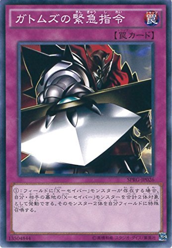 Amazon.co.jp: 遊戯王OCG ガトムズの緊急指令 ノーマル SPRG-JP026