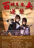 百地三太夫の逆襲 [DVD] 51Iu2uR3btL._AC_SY200_QL15_.jpg