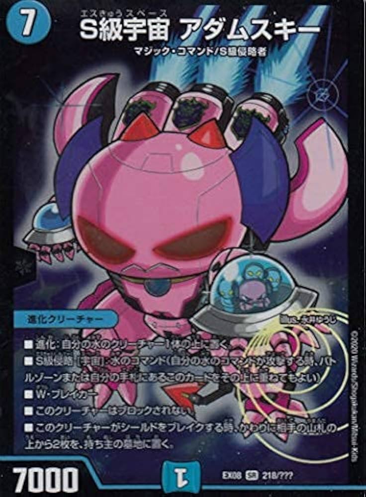Amazon.co.jp: デュエルマスターズ DMEX08 218/??? S級宇宙