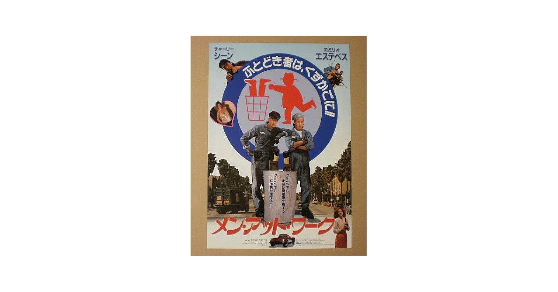 「映画　パンフレット」  フリージャック　エミリオ・エステベス 映画チラシサイト：フリージャック FREE JACK