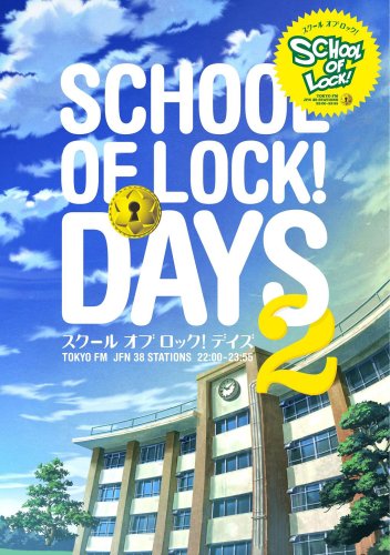 School Of Lock Days 2 起立 礼 叫べ Tokyo Fm School Of Lock 本 通販 Amazon