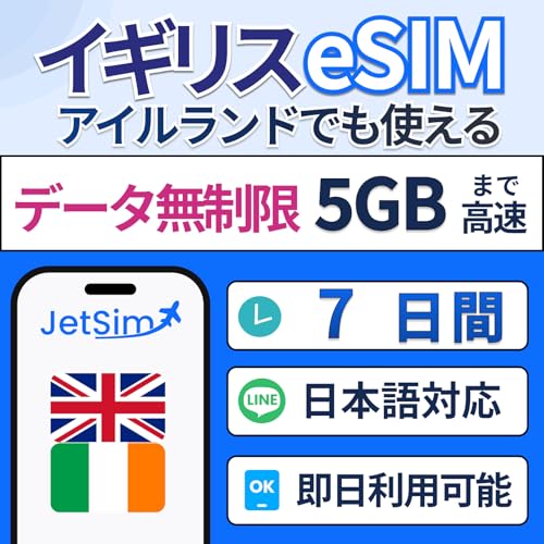 �C�M���X �A�C�������h eSIM 7���� ������ SIM�J�[�h �f�[�^�g������ 5GB�܂ō��� �e�U�����O�� JetSim �W�F�b�g�V��