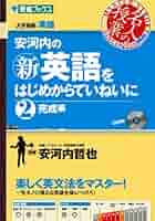 【中古】 英語をはじめからていねいに問題集 下/ナガセ/安河内哲也 CD付安河内の英語をはじめからていねいに (下) (名人の授業