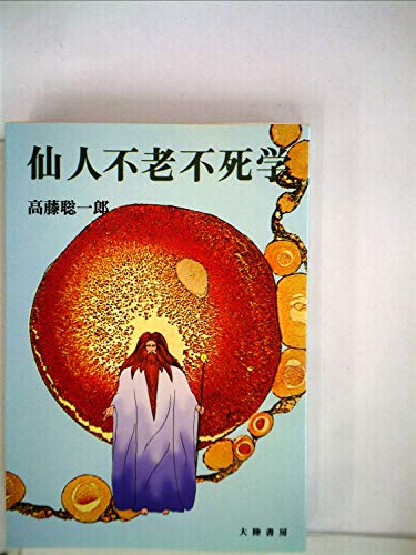 驚異の超人気功法 Amazon.co.jp: 驚異の超人気功法―鉄の肉体を創り超パワーを