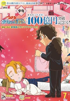 Amazon.co.jp: 少年サンデーS（スーパー） 2024年9/1号(2024年7月25日