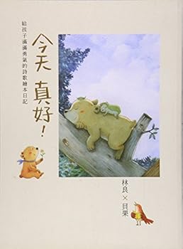 Paperback What a Wonderful Day! [Chinese] Book