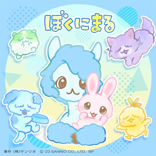 ぼくにまるの商品画像