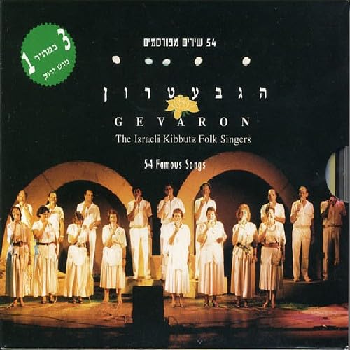 Amazon.com: 54 Famous Songs: 0737138332122: Gevatron: Books