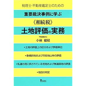 Amazon.co.jp: 不動産鑑定士 - ビジネス関連: 本