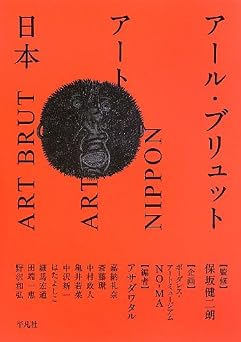 アール・ブリュットアート日本
