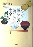 I eat well for yourself - table of delicious single life (1999) ISBN: 406209634X [Japanese Import] 406209634X Book Cover