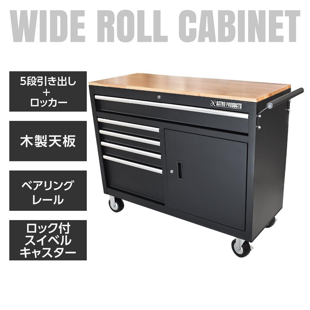 お取引中】【極美品】アストロプロダクツAPロールキャビネット5段