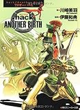 .hack//Another Birth もうひとつの誕生 Vol.3 侵食汚染  (角川スニーカー文庫)
