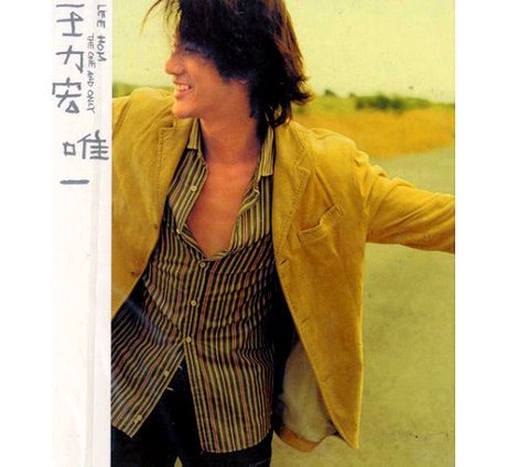 唯一／THE ONE AND ONLY 唯一 (台灣版)(台湾盤) - Amazon.com Music
