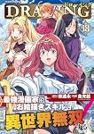 Amazon.co.jp: ドローイング 最強漫画家はお絵描きスキルで異世界無双