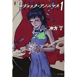 Amazon.co.jp: マルドゥック・アノニマス 1-5巻 新品セット : 冲方丁