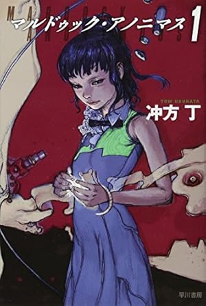 Amazon.co.jp: ADAMAS 1 (イブニングKC) : 皆川 亮二: 本